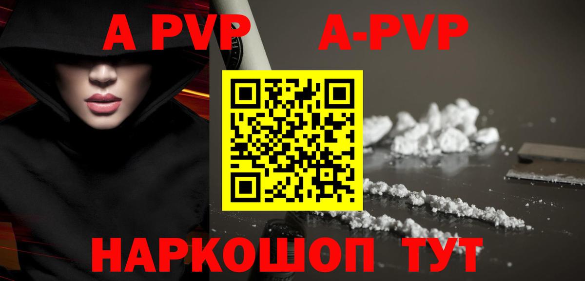 A-PVP Соль  Вход с VPN  Усолье-Сибирское 