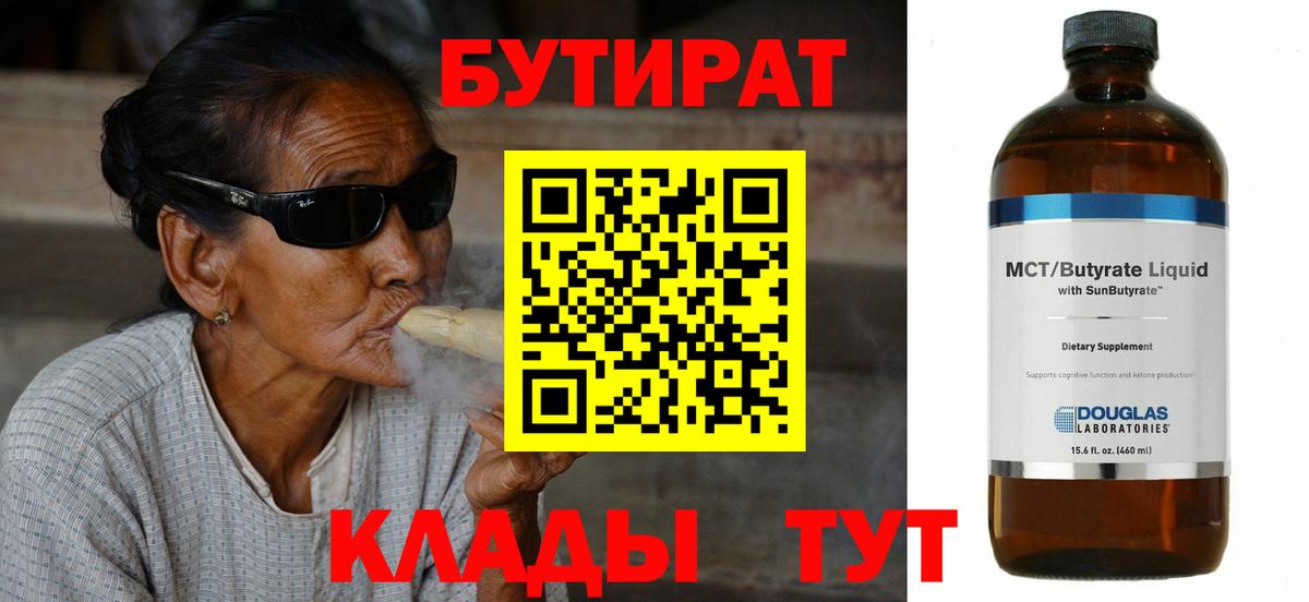 Бутират буратино Усолье-Сибирское