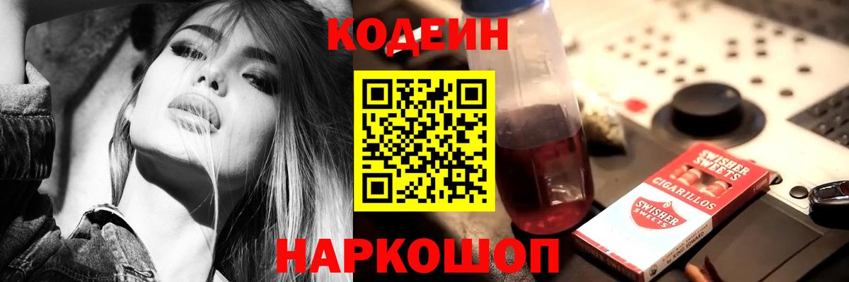 Кодеиновый сироп Lean напиток Lean (лин)  Кодеин напиток Lean (лин)  Усолье-Сибирское  Вход с VPN 