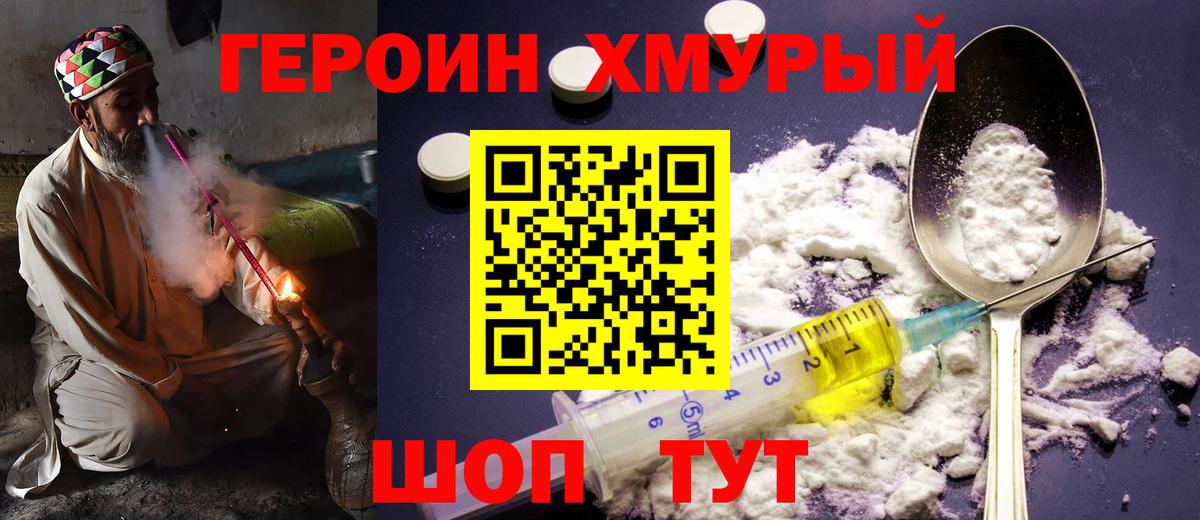 Героин белый Усолье-Сибирское