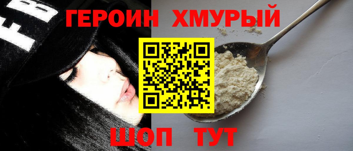 ГЕРОИН герыч  Героин  Усолье-Сибирское  Вход с VPN 